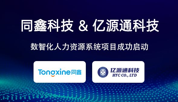 亿源通启动会图片.png