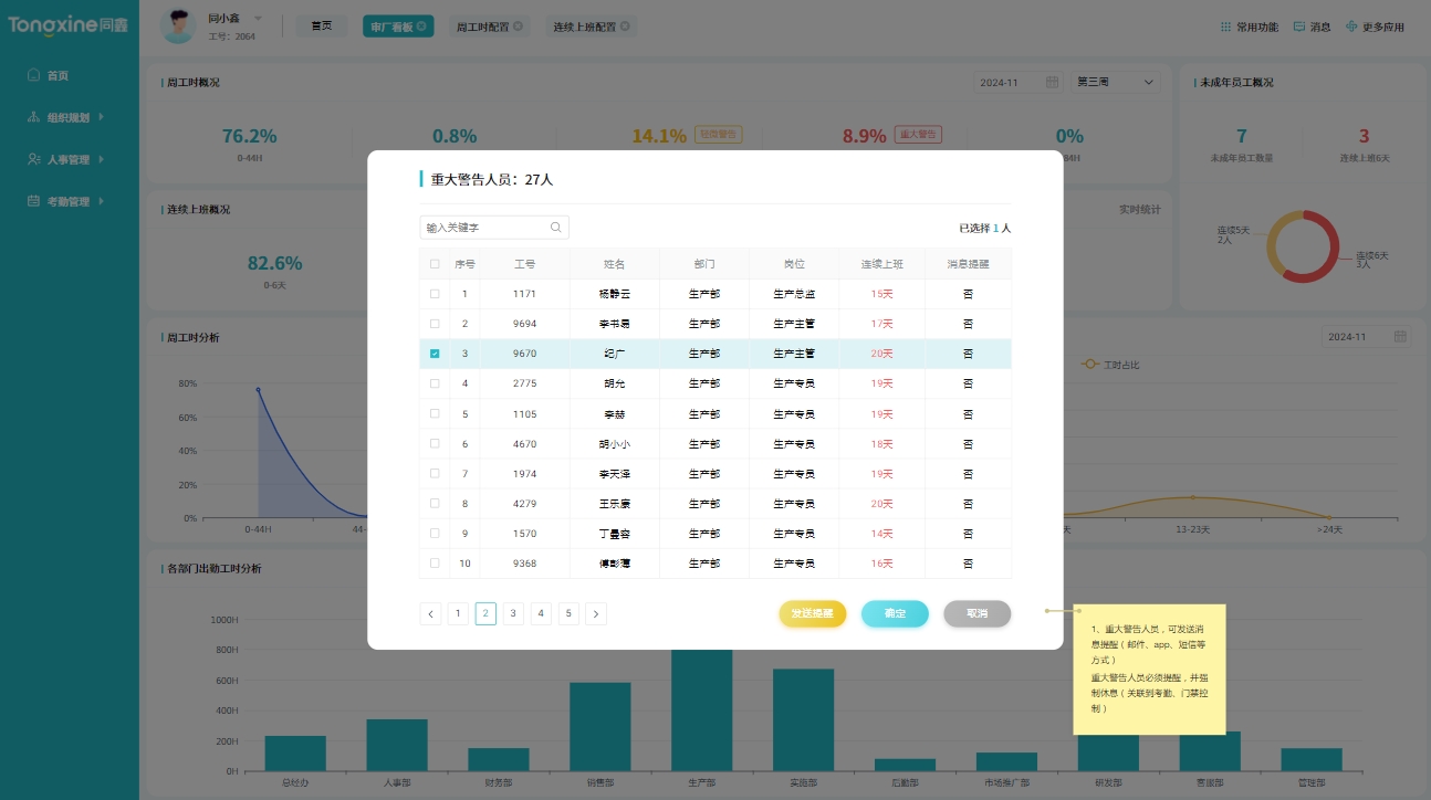 验厂考勤预警.png